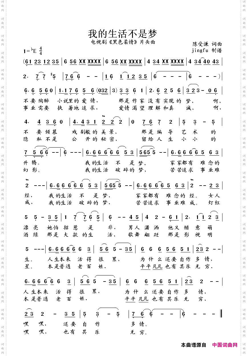 我的生活不是梦电视剧《黑色柔情》片头曲