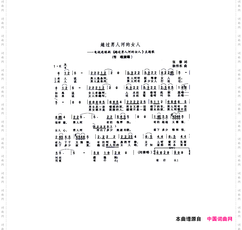 趟过男人河的女人同名电视剧主题歌