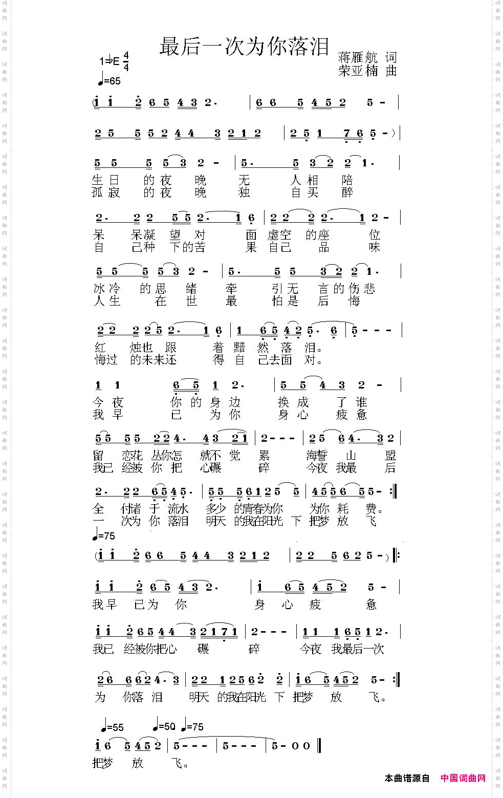 最后一次为你落泪