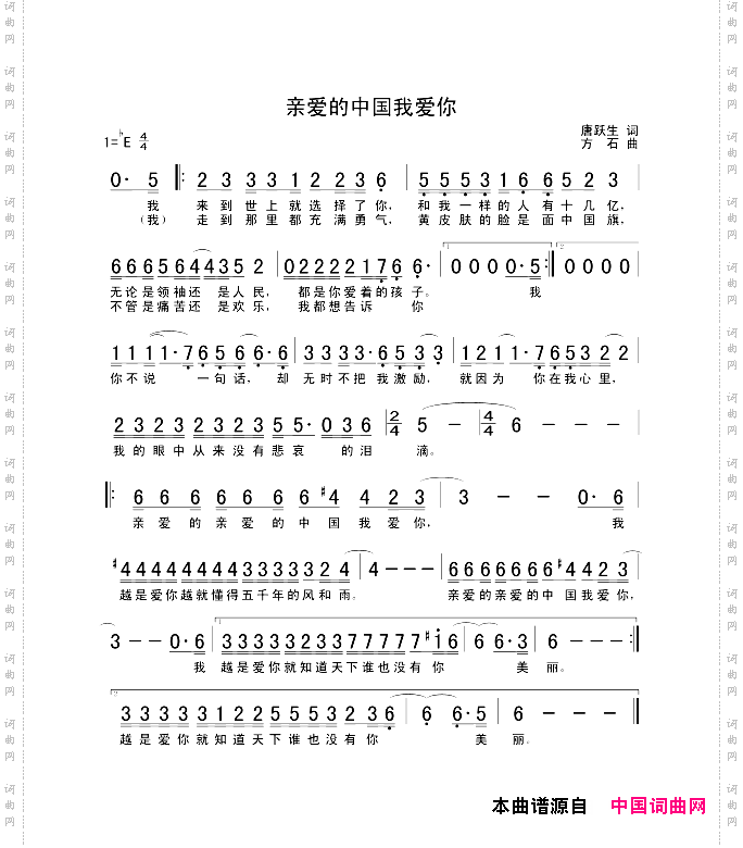 亲爱的中国我爱你