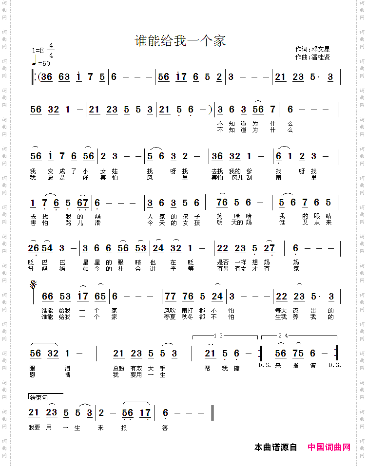 谁能给我一个家