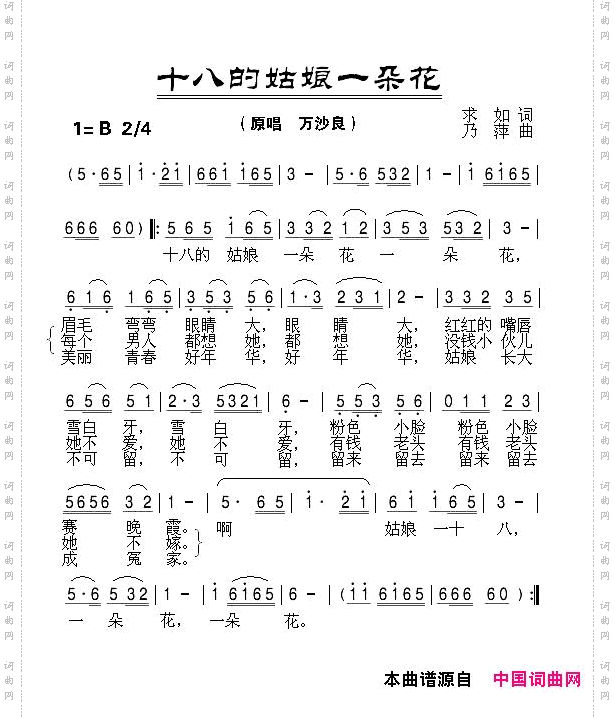 十八的姑娘一朵花
