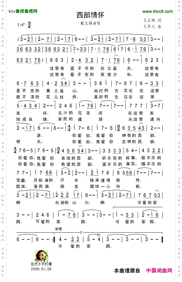 西部情怀戴玉强演唱版