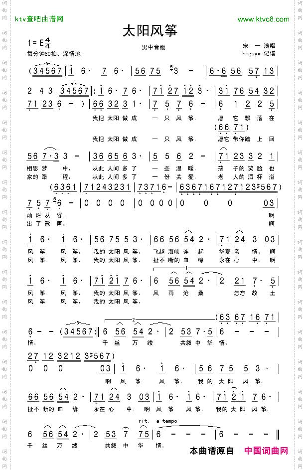 太阳风筝