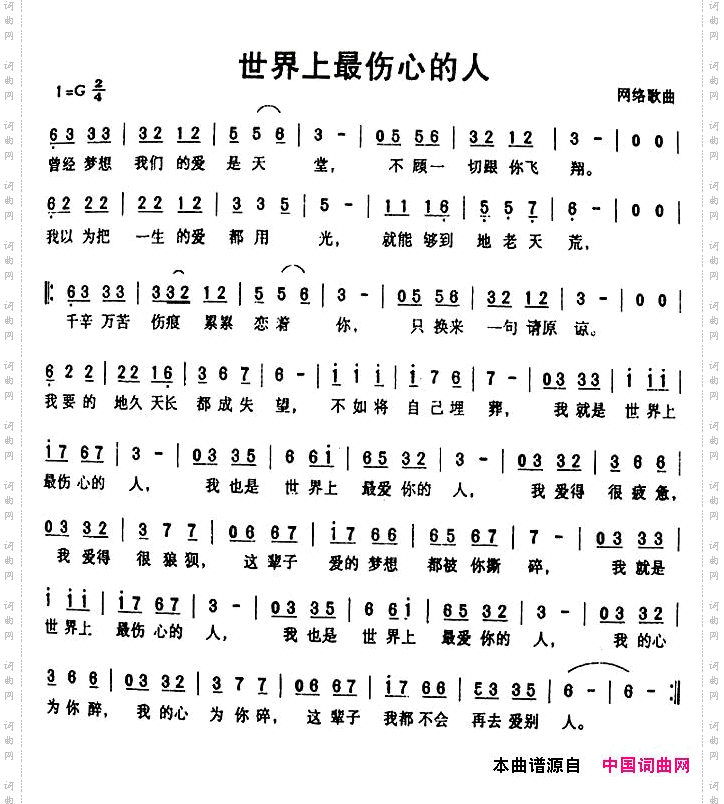 世界上最伤心的人