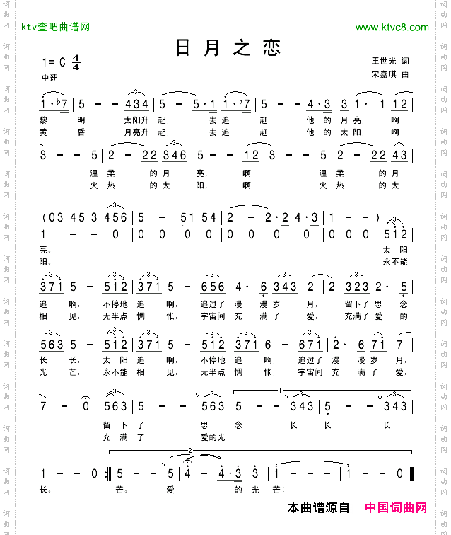日月之恋