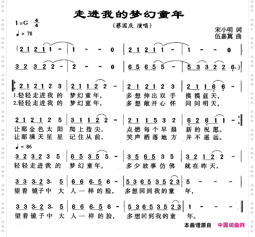 走进我的梦幻童年