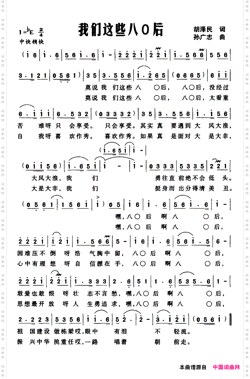 我们这些八O后