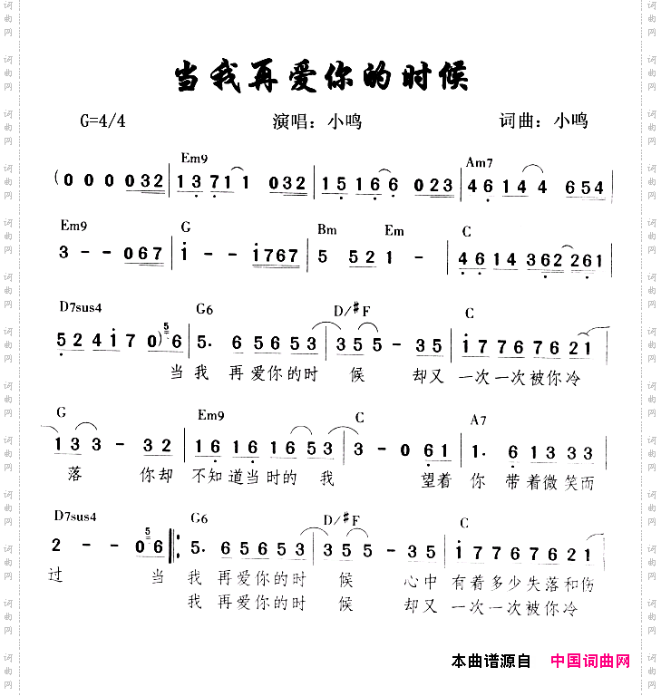 当我再爱你的时候