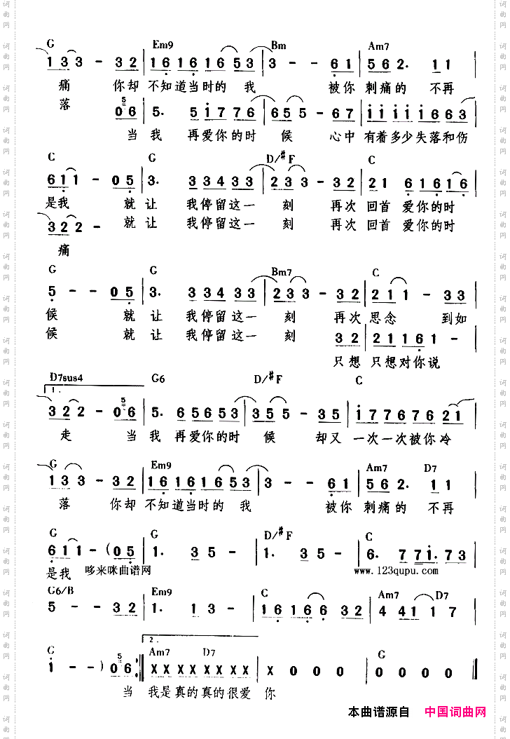 当我再爱你的时候