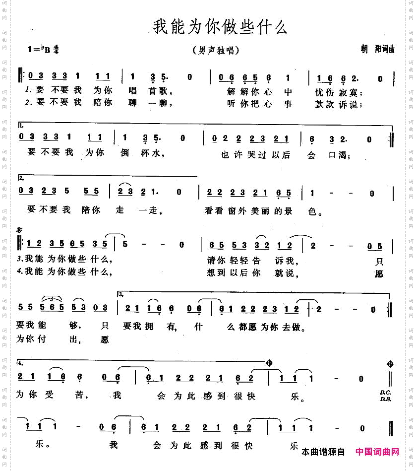 我能为你做些什么