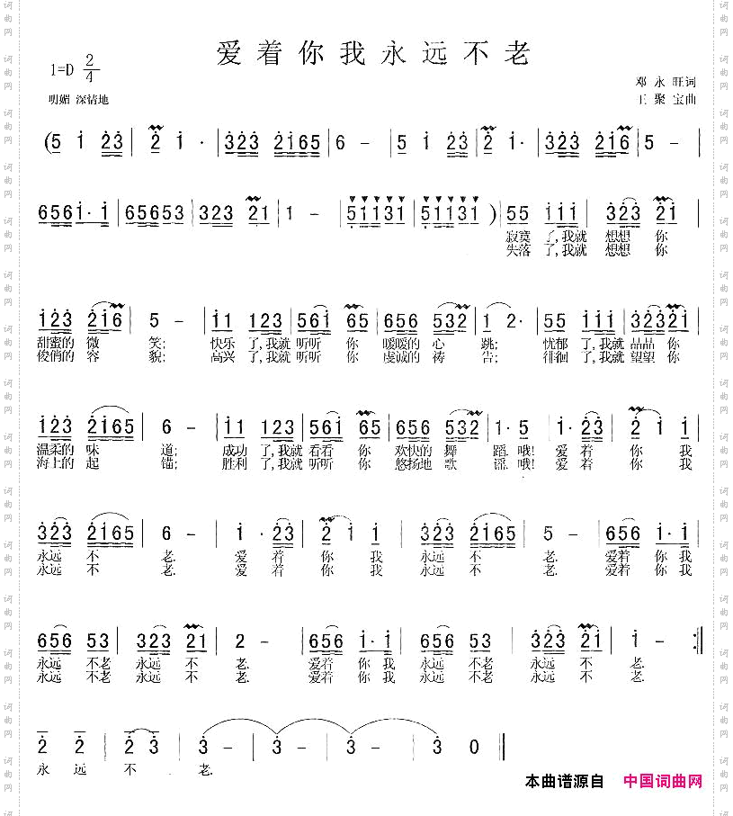 爱着你我永远不老