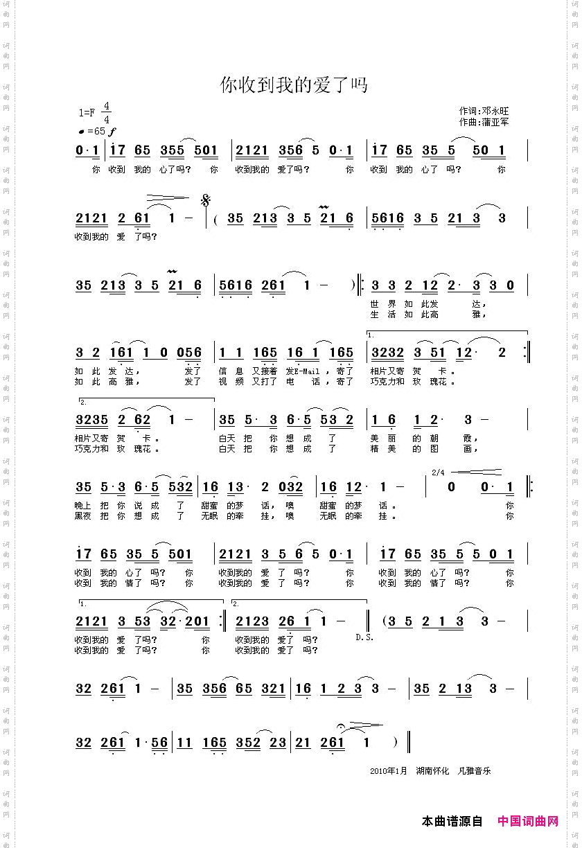 你收到我的爱了吗