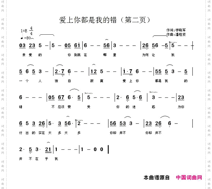 爱上你都是我的错
