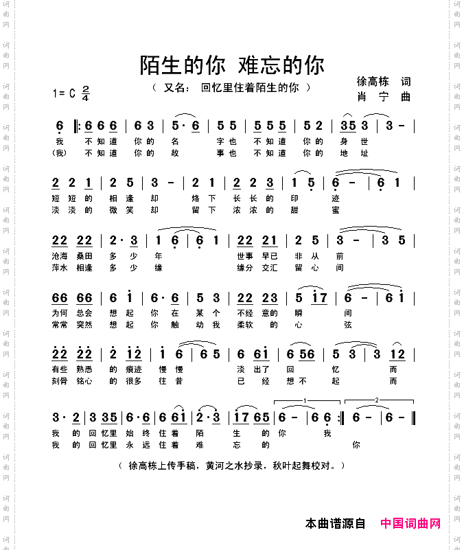 陌生的你难忘的你又名：回忆里住着陌生的你