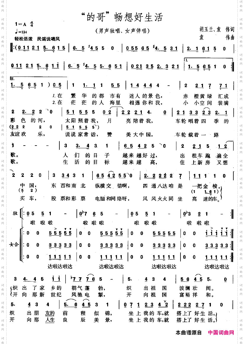 “的哥”畅想好生活