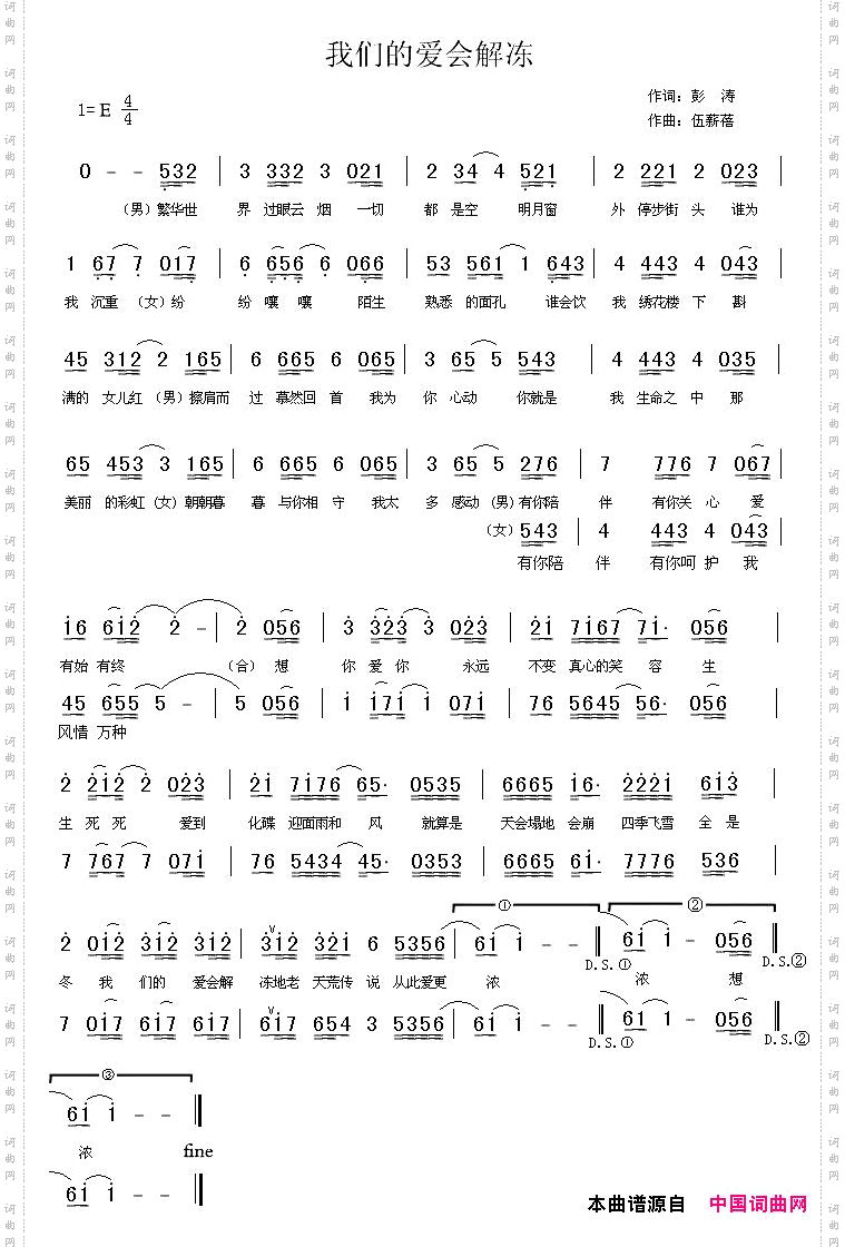 我们的爱会解冻