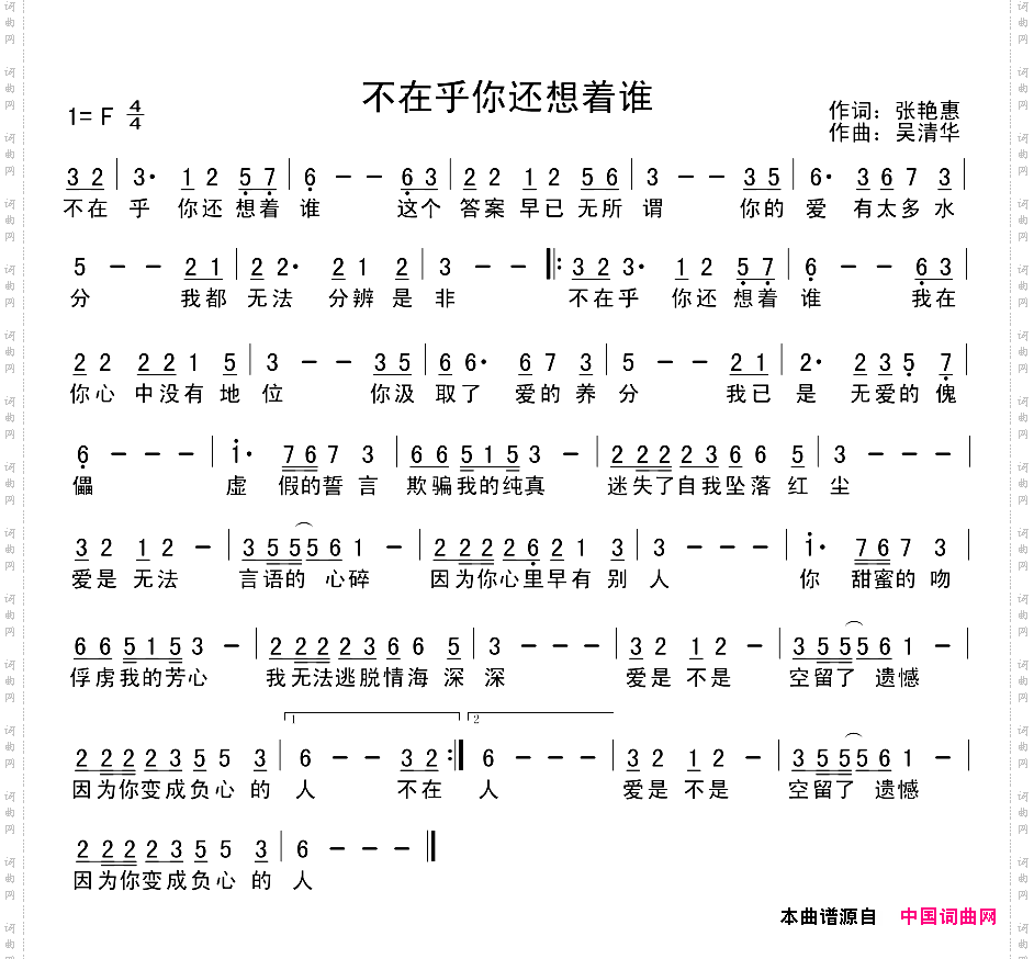 不在乎你还想着谁