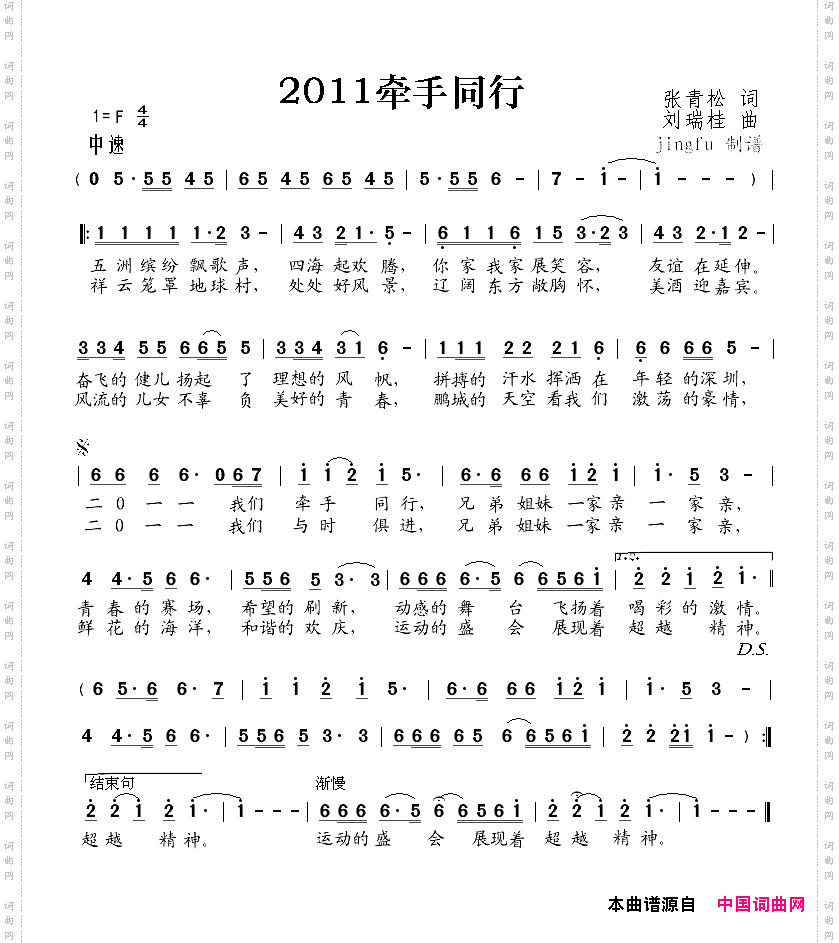 2011牵手同行_26届世界大学生运动会歌曲