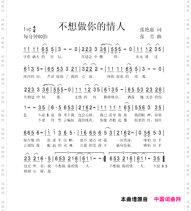 不想做你的情人