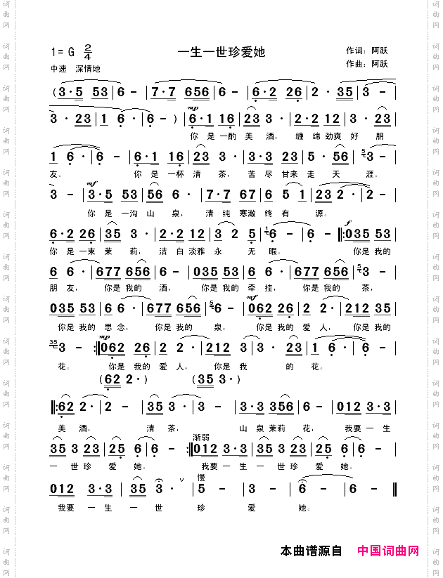 一生一世珍爱她