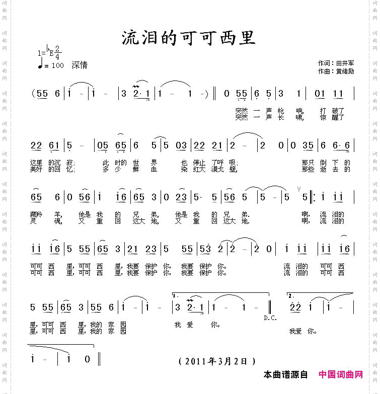 流泪的可可西里