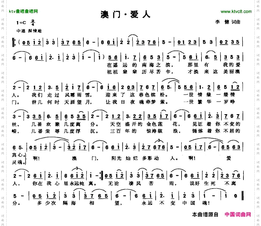 澳门·爱人