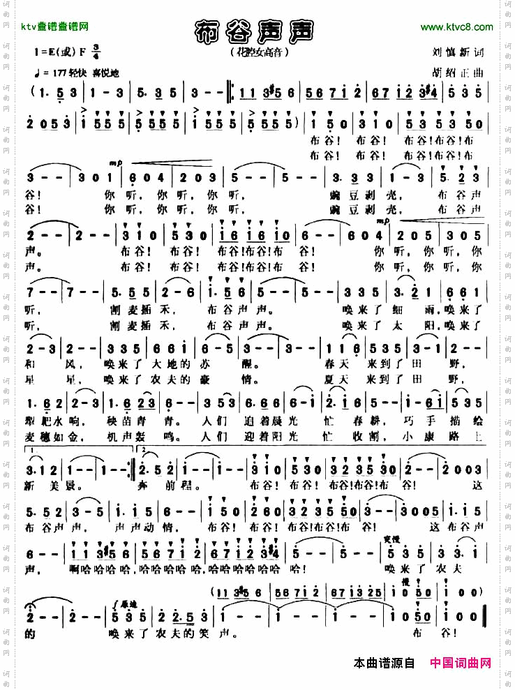 布谷声声
