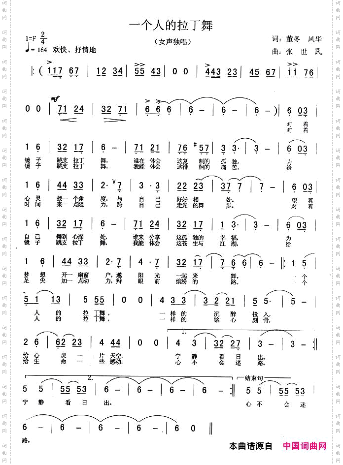 一个人的拉丁舞