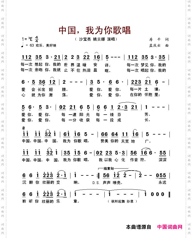 中国，我为你歌唱