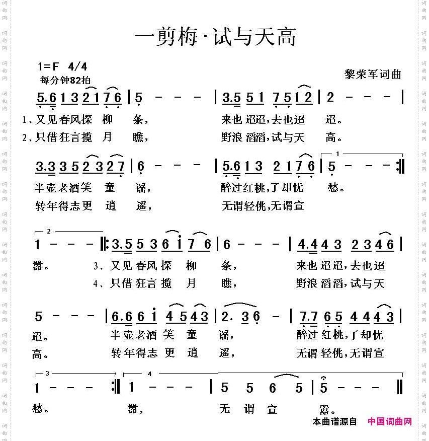 一剪梅·试与天高