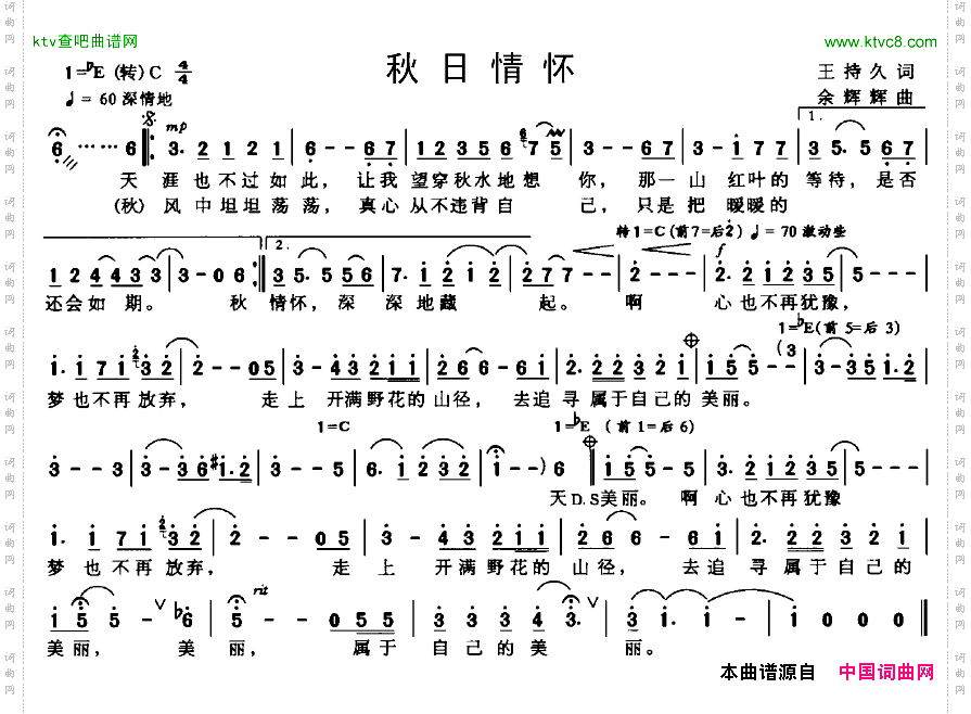 秋日情怀