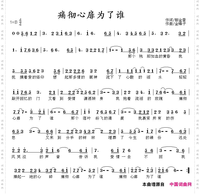 痛彻心扉为了谁