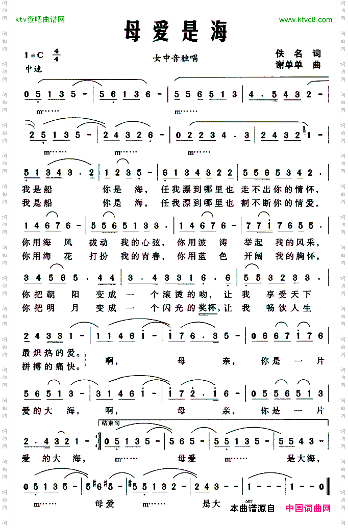 母爱是海佚名词谢单单曲