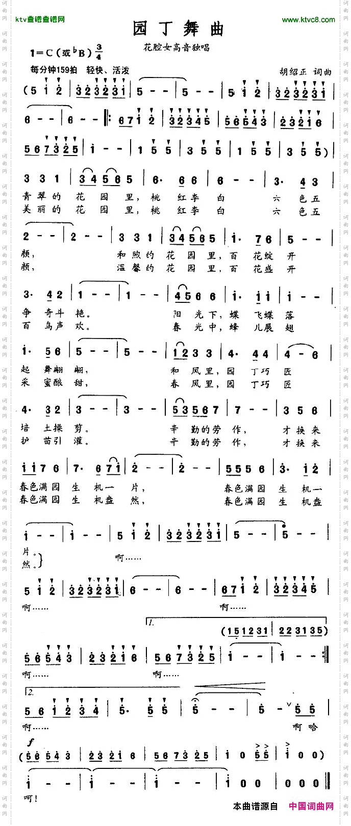 园丁舞曲