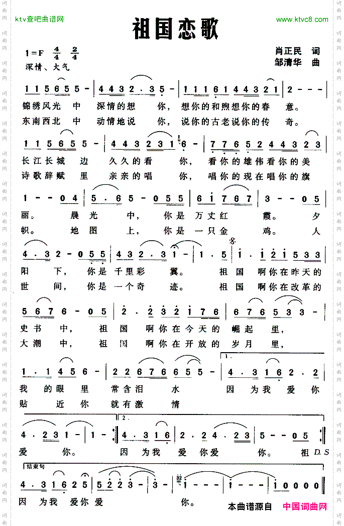 祖国恋歌