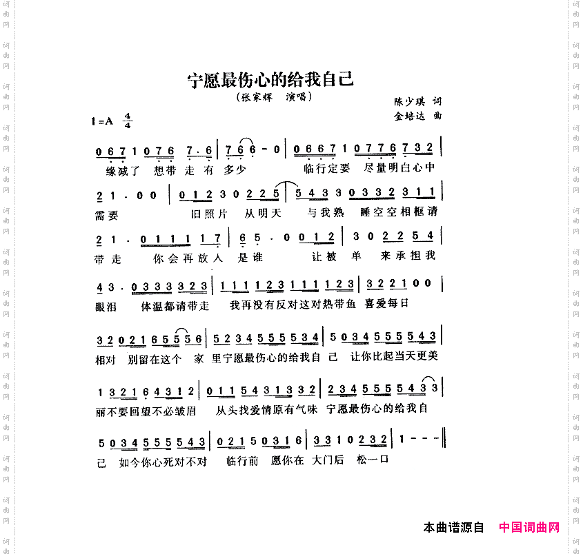 宁愿最伤心的给我自己