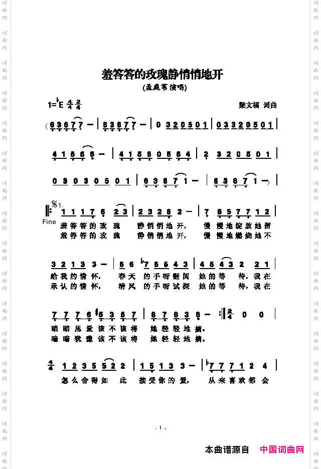 羞答答的玫瑰静悄悄地开