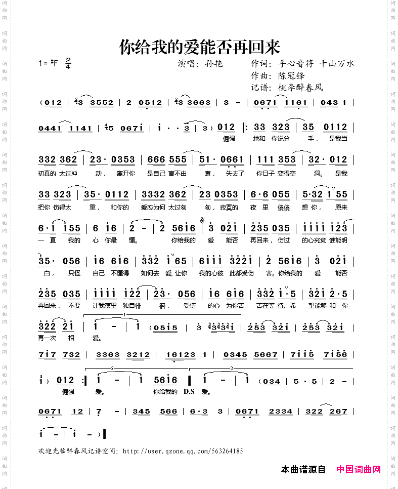 你给我的爱能否再回来