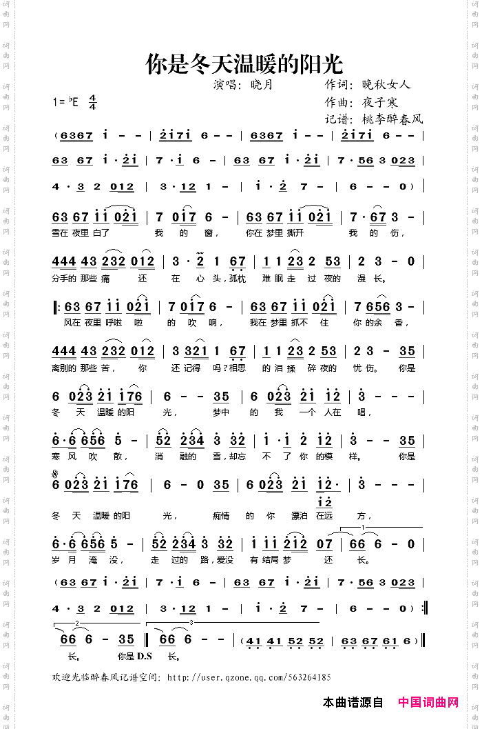 你是冬天温暖的阳光