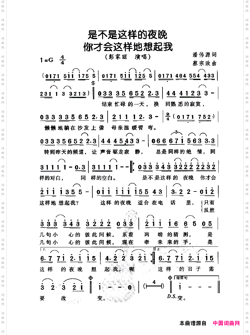 是不是这样的夜晚你才会这样地想起我
