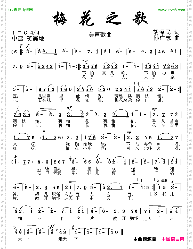 梅花之歌