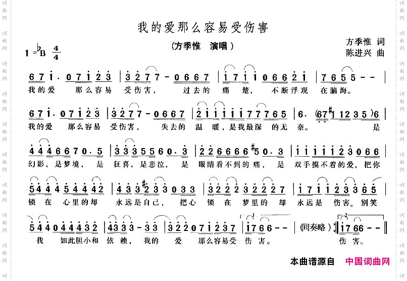 我的爱那么容易受伤害