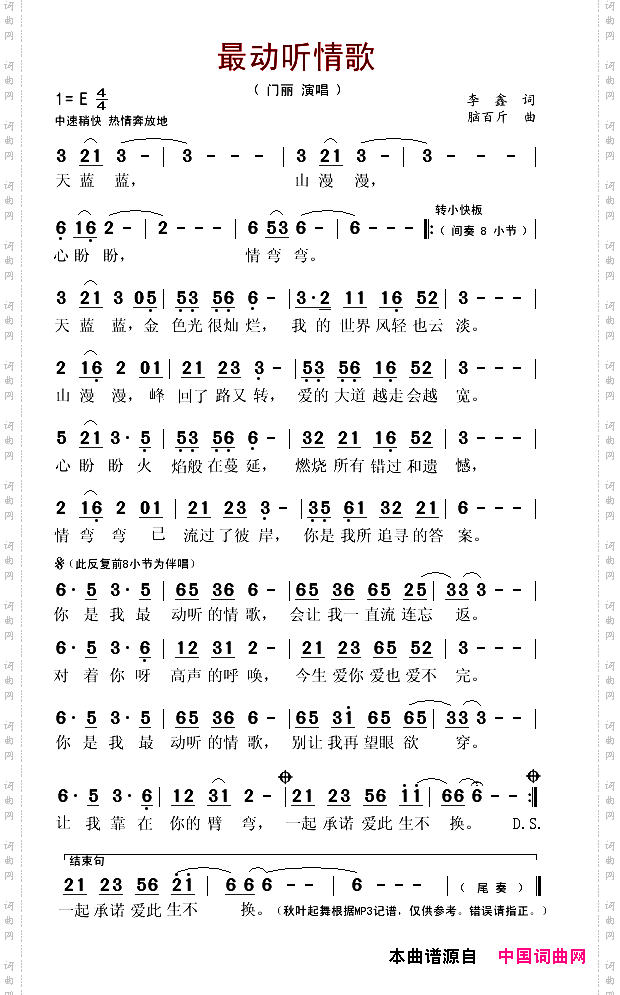 最动听情歌