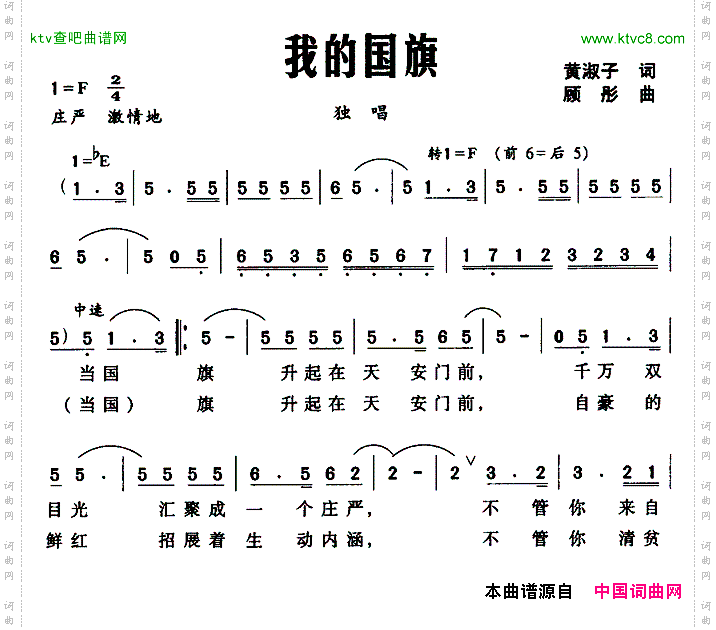 我的国旗