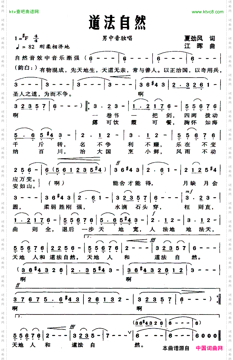 道法自然夏劲风词江晖曲