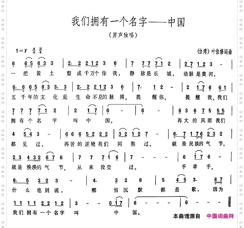 我们拥有一个名字——中国
