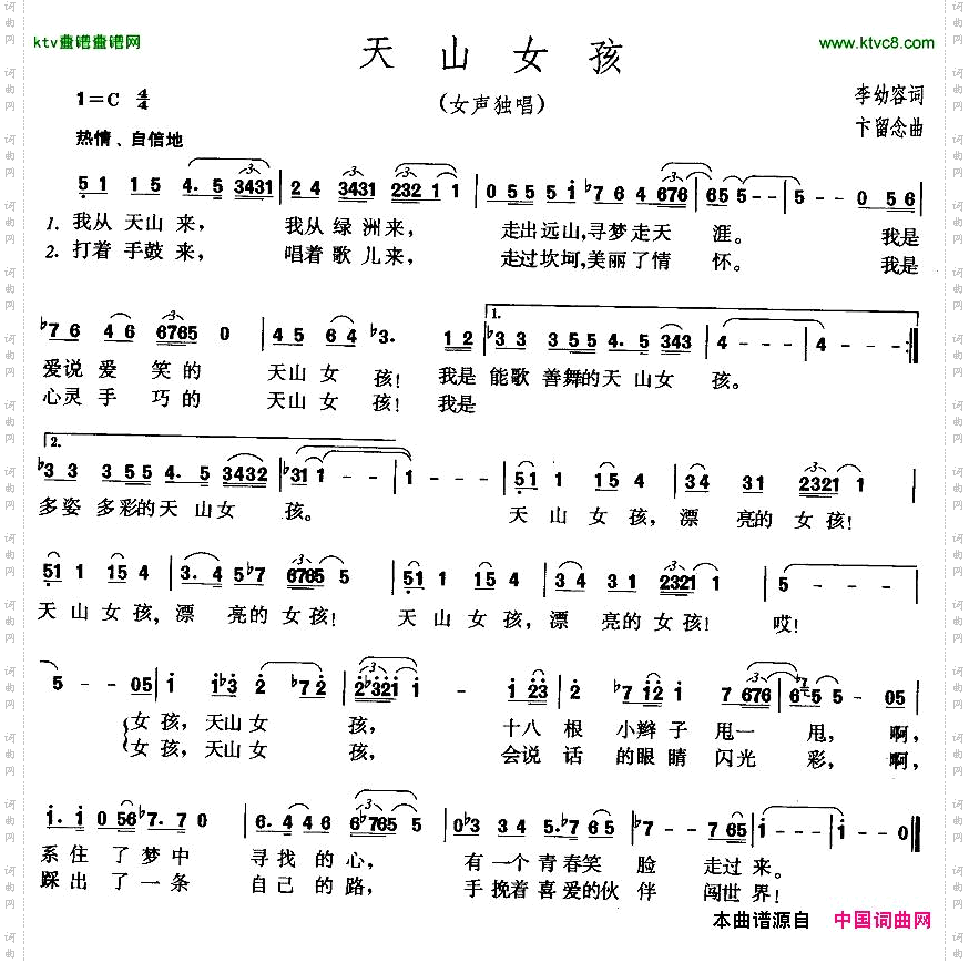 天山女孩