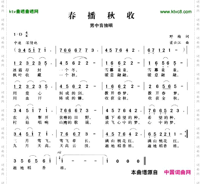 春播秋收