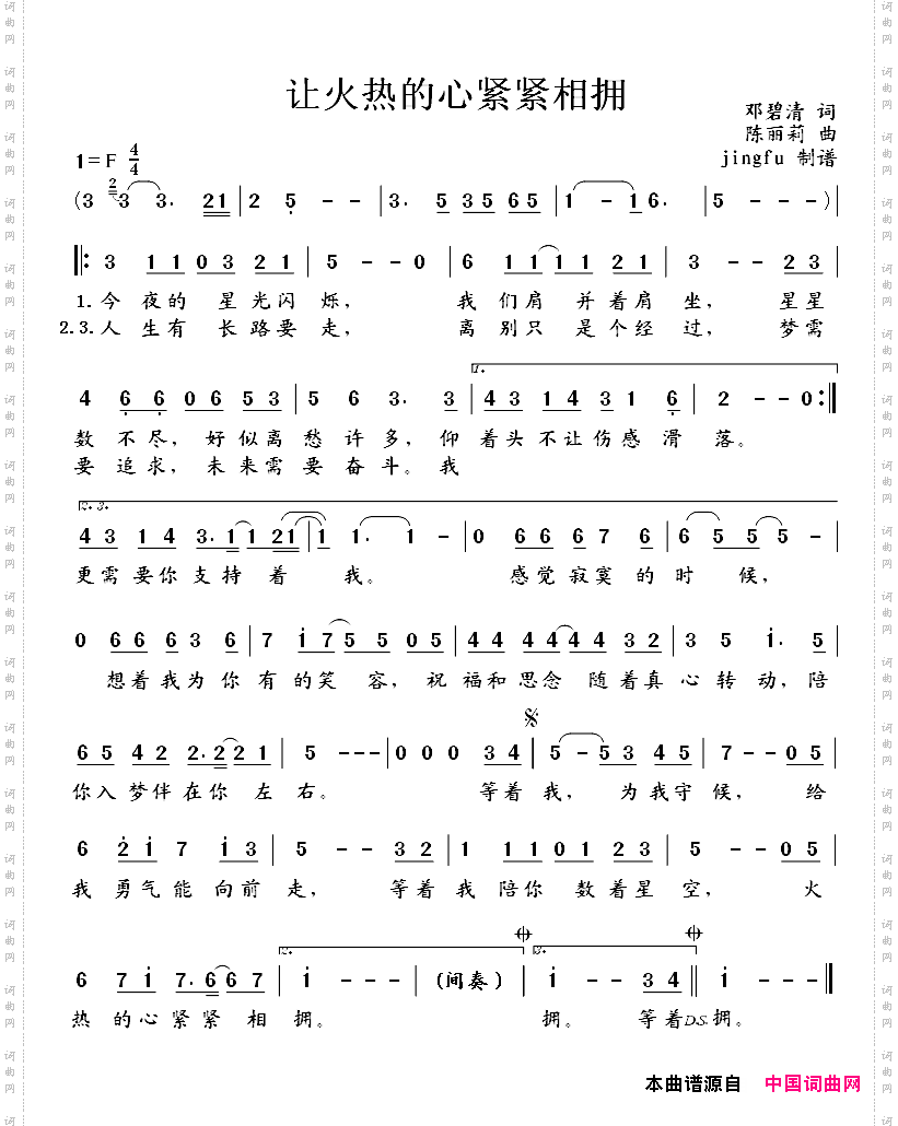 让火热的心紧紧相拥